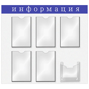 Информационная доска 5-А4, 1глубокаяА5; картон, пластик; , H=76, L=76, B=76, 5см; белый, синий