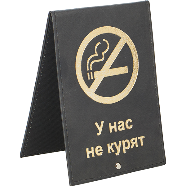 Табличка «Не курить»; поливинилхлорид; длина=21.5, ширина=14 см.; цвет: черный, цвет: золотой